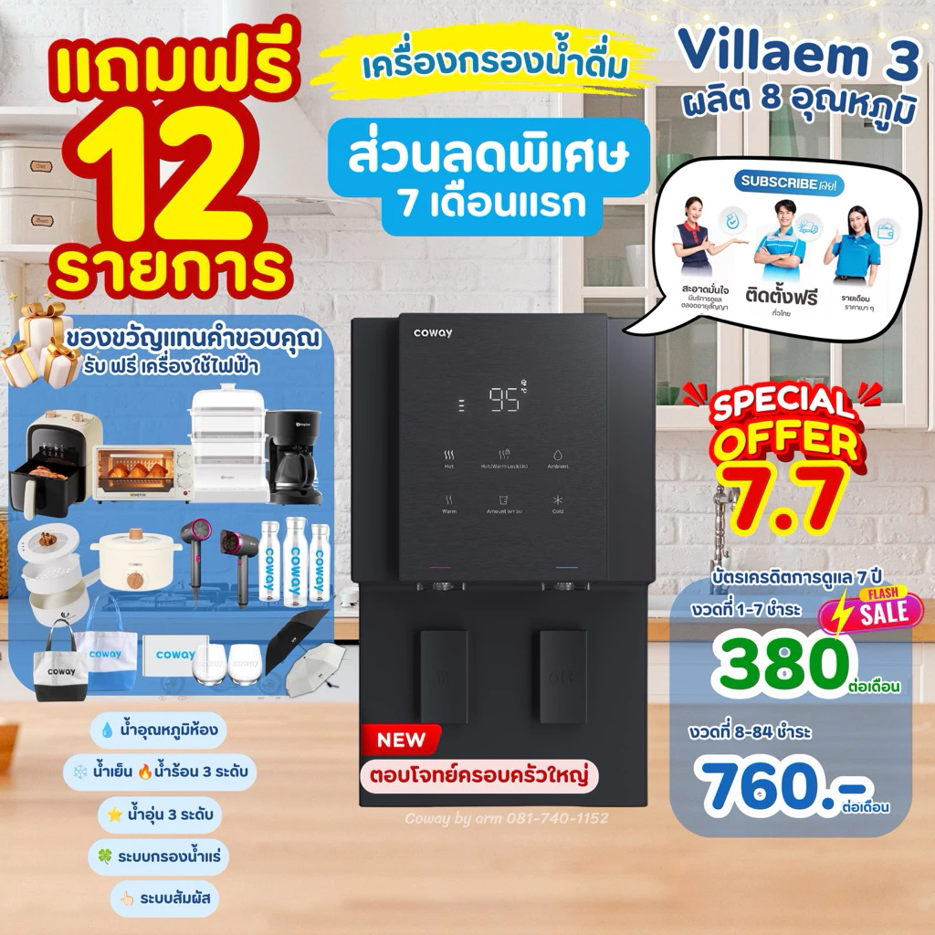 เครื่องกรองน้ำ Coway รุ่น Villaem3 8 อุณหภูมิ ระบบสัมผัส