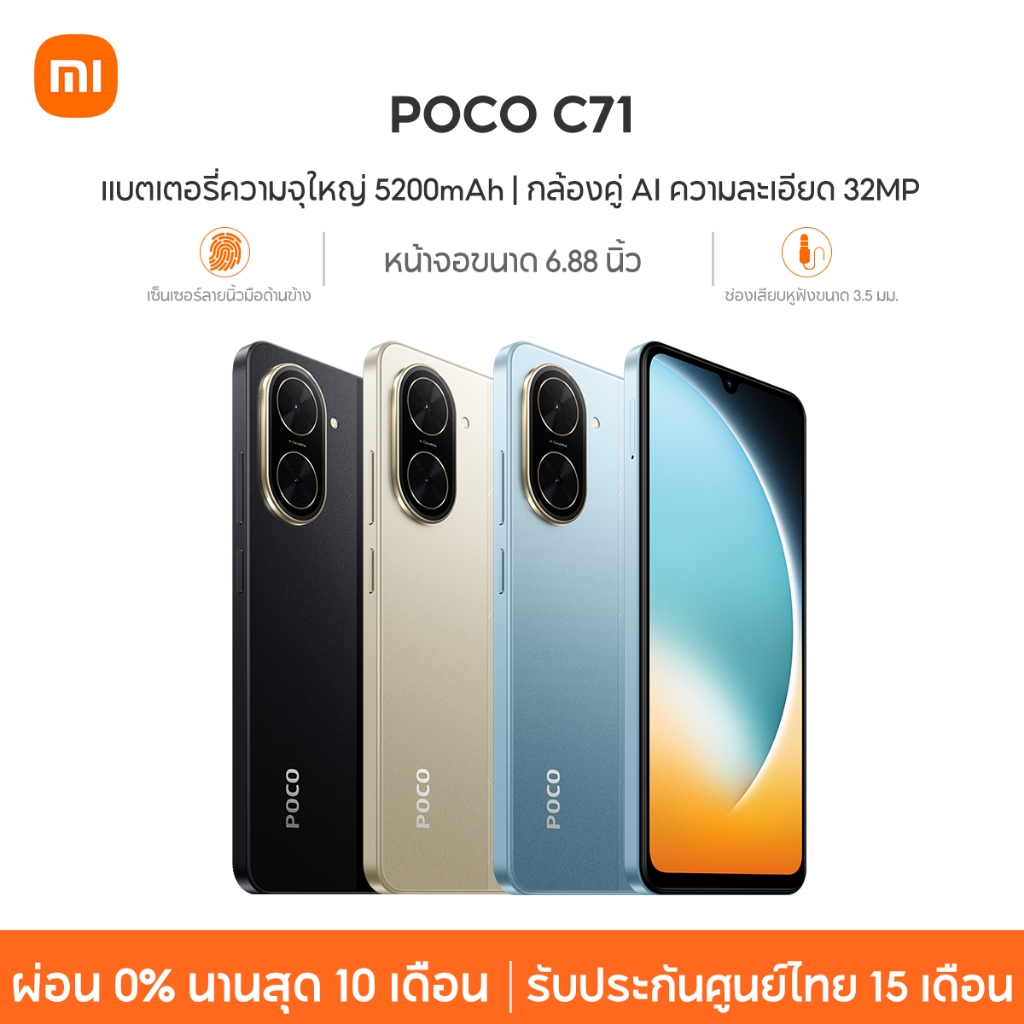 [HOT]POCO C71 จอใหญ่ 6.88 นิ้ว โปรเซสเซอร์ Octa-core ทรงพลัง แบตอึดจุใจ 5200mAh กล้องคู่ AI 32MP