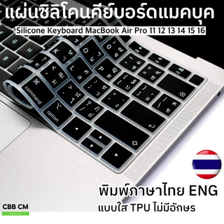 ซิลิโคนคีย์บอร์ดแมคบุคSilicone keyboard MacBook ภาษาไทย/ENG ใสTPU Layout US แผ่นคลุมคีย์บอร์ดMacBook