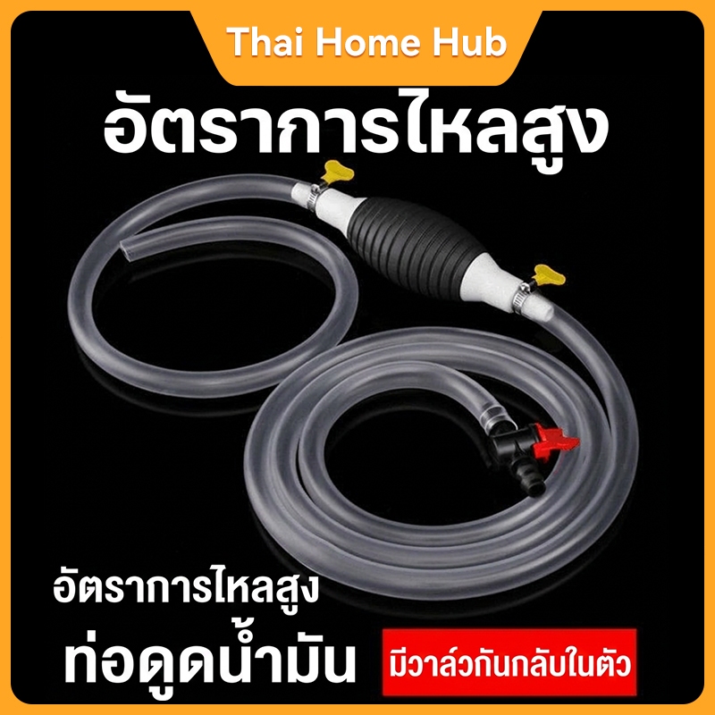 ชุดเซ็ต 1 / 1.5mปั๊มมือบีบ พร้อมสายยางสายดูดน้ำมัน สายยางดูด manual water pump
