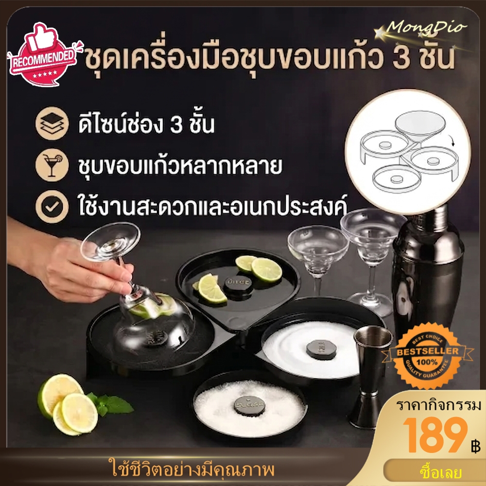 ถาดสไสด์ 3 ชั้น ตกแต่งปากแก้ว ค๊อกเทล สีดำ Glass Rimmer 3 Tiers อุปกรณ์บาร์ อุปกรณ์บาร์ ตกแต่งปากแก้ว ค๊อกเทล สีดำ