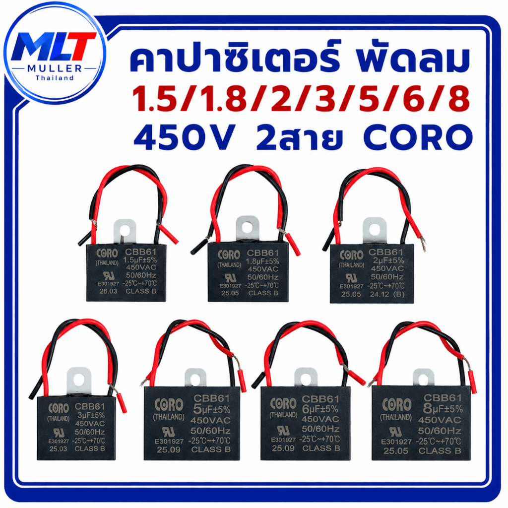 คาปาซิเตอร์ พัดลม สาย 1.5uf/450v/1.8uf/450v/2uf/450v/3.5uf/450v/5uf/450v/6uf/450v/8uf/450v 2สาย ยี่ห