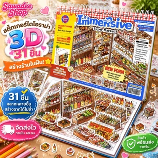 WEI 31 ชิ้น [Super Stocker Series] Immersive 3D Landscape Sticker Collection Book สําหรับ Journal Scrapbooking