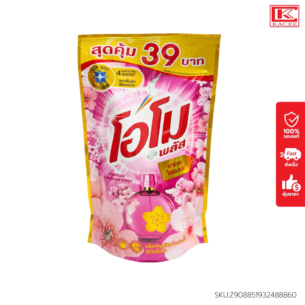 Omo Plus โอโมพลัส น้ำยาซักผ้า สูตรซากุระ 530 มล.
