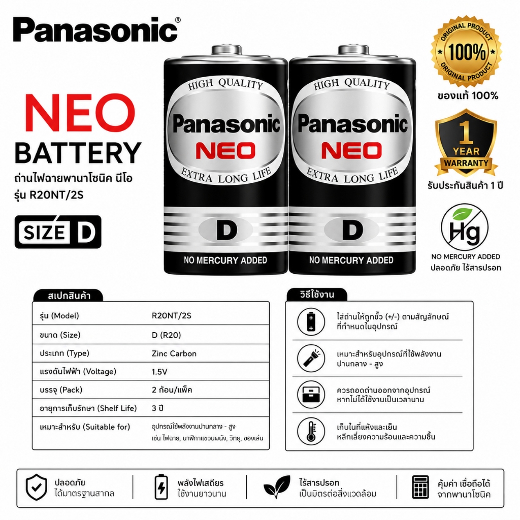 ถ่านไฟฉาย ขนาด "D" Neo สีดำ Battery Carbon Zink panasonic กล่องละ24ก้อน