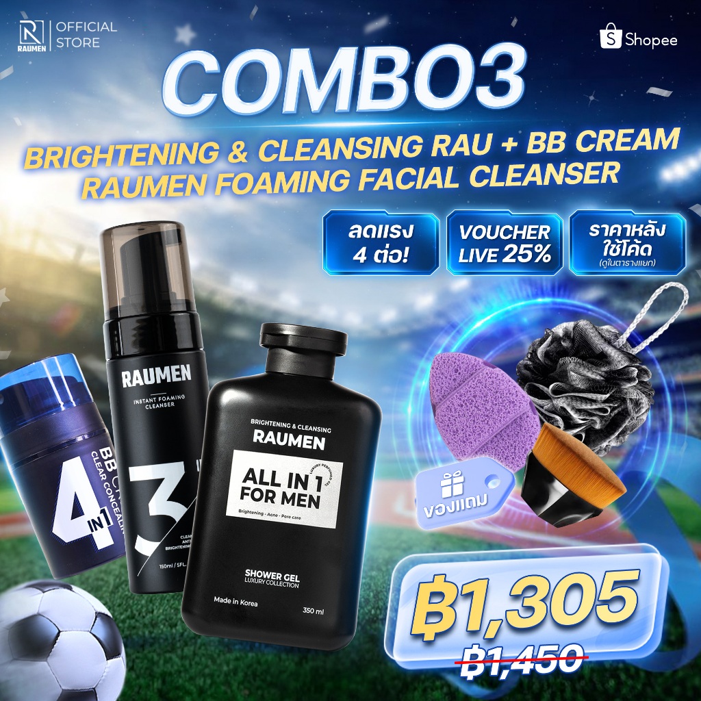 [เซ็ตหล่อครบสูตร 3 ชิ้น] RAUMEN Combo ผู้ชาย: โฟมล้างหน้า + BB Cream 4IN1 + ครีมอาบน้ำน้ำหอม คุมมัน ลดสิว