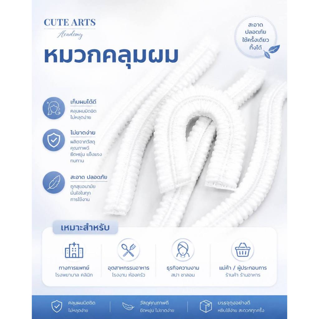 หมวกคลุมผม ใยสังเคราะห์ หมวกตัวหนอน แบบใช้แล้วทิ้ง บรรจุ50ชิ้น เกรดใช้ในโรงพยาบาล คละสี คุณภาพสูง พร้อมส่ง