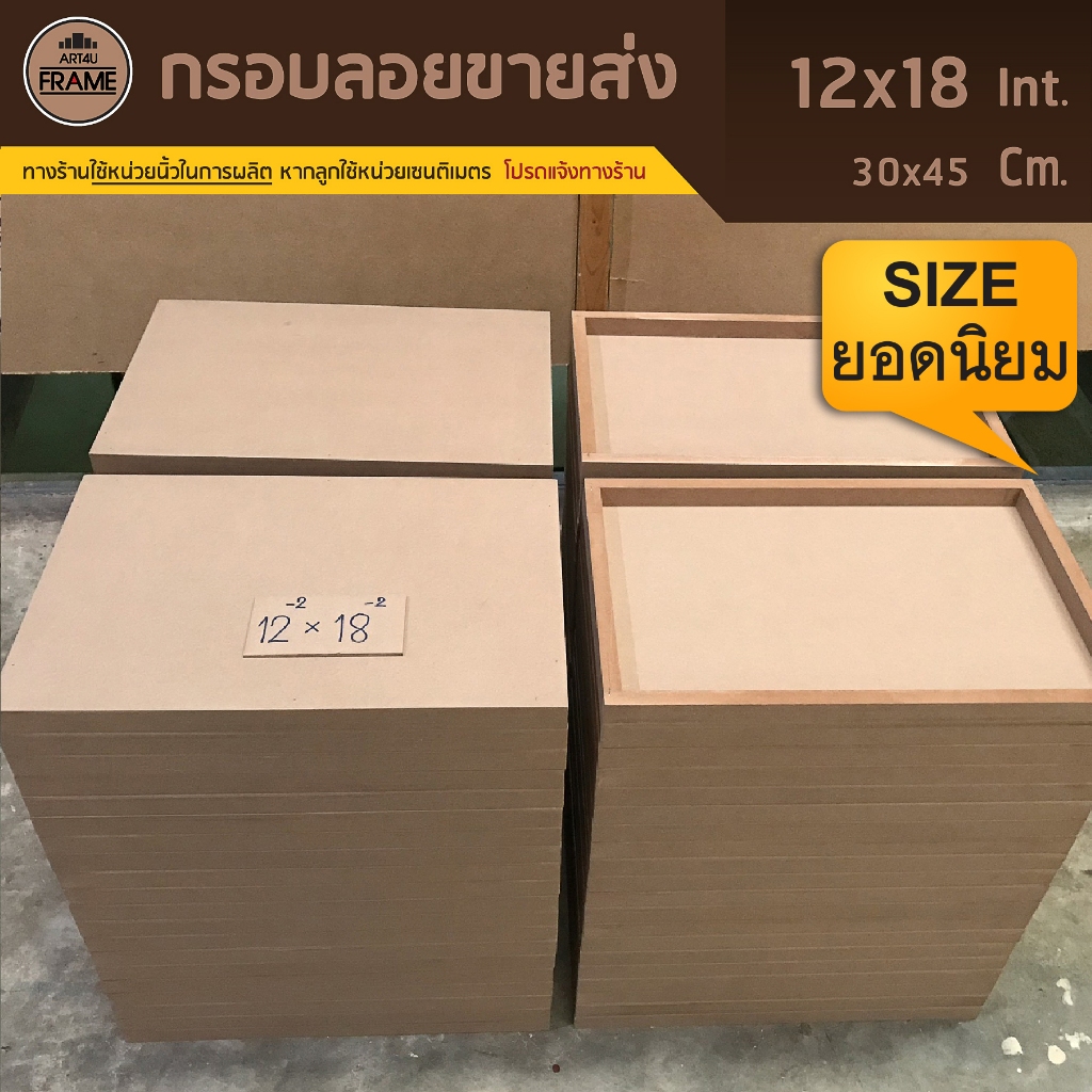 กรอบลอยขายส่ง12x18 นิ้ว/30x45Cm ติดรูปง่าย เก็บงานสวย รวดเร็ว สะดวกมาก