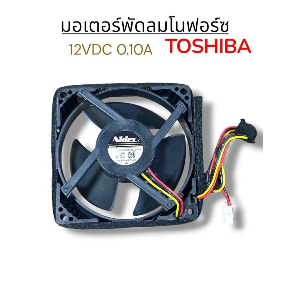 (3.5“) มอเตอร์พัดลมโนฟรอสTOSHIBA-โตชิบา