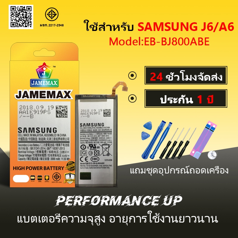 แบตเตอรี่ ใช้สำหรับ SAMSUNG J6/A6 Battery/Battery JAMEMAX ประกัน 12เดือน
