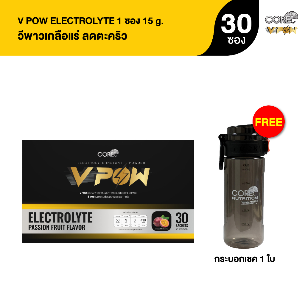 V POW Electrolyte Instant Powder เกลือแร่ลดตะคริวกลิ่นเสาวรส (1 กล่อง 30 ซอง) | ฟรี!กระบอกน้ำ 1ใบ