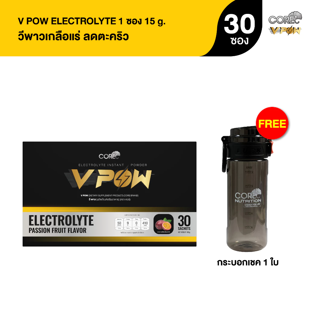 V POW Electrolyte Instant Powder เกลือแร่ลดตะคริวกลิ่นเสาวรส (1 กล่อง 30 ซอง) | ฟรี!กระบอกน้ำ 1ใบ