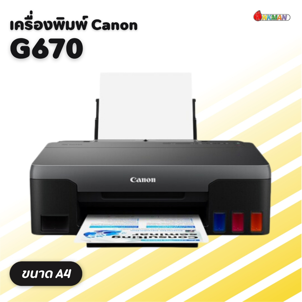 Canon G670 Printer เครื่องปริ้นท์อิงค์เจ็ท * Pre-Order