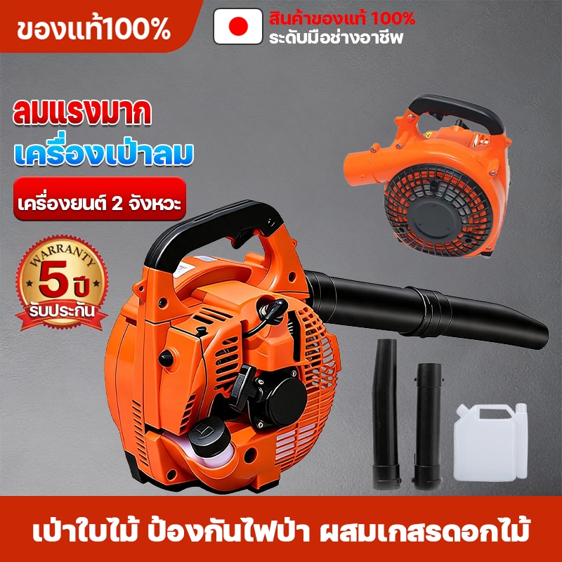เครื่องเป่าลม เบนซิน 26cc แรงลมสูง ประหยัดน้ำมัน สตาร์ทไว เป่าฝุ่นละออง เศษวัสดุงานก่อสร้าง ใบไม้และเศษขยะ