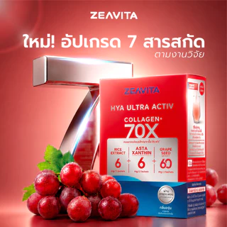 ซีวิต้า คอลลาเจนไดเปปไทด์ 100%+วิตามินซี B3 ผิวและข้อ (30ซองx1กล่อง) และไฮยา อัลทรา แอคทีฟ 70X (30ซองx1กล่อง)