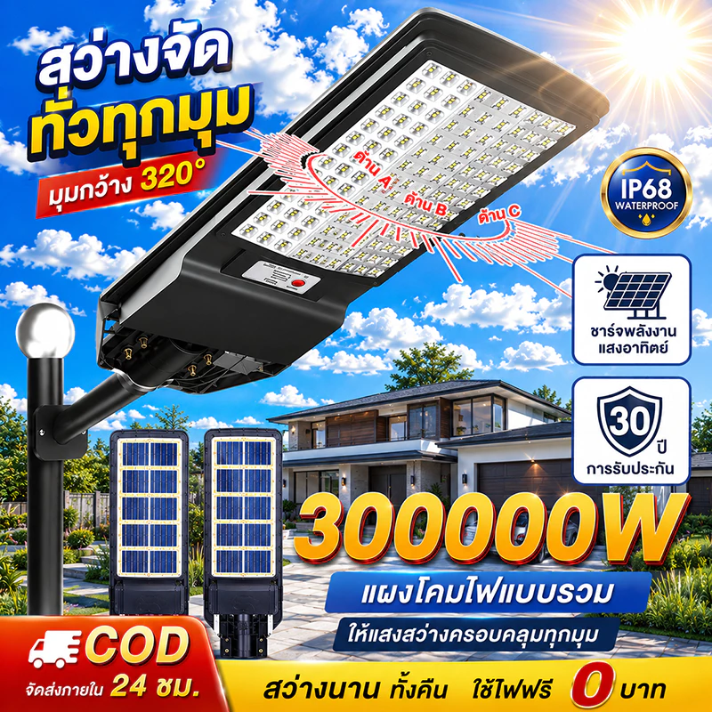 EEKOO ไฟถนนโซล่าเซลล์ 300000W ไฟโซล่าเซลล์ IP68 ไฟพลังงานแสงอาทิตย์ Solar Light ส่งสว่างได้12ชั่วโมง