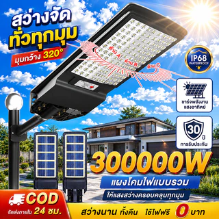 EEKOO ไฟถนนโซล่าเซลล์ 300000W ไฟโซล่าเซลล์ IP68 ไฟพลังงานแสงอาทิตย์ Solar Light ส่งสว่างได้12ชั่วโมง