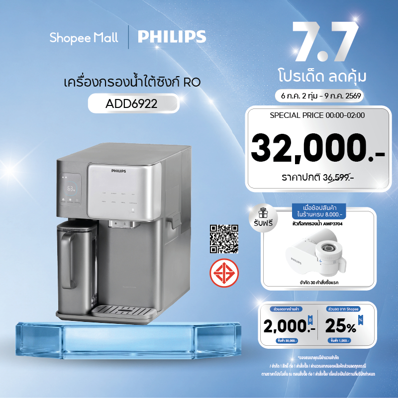 [ใหม่] Philips water ADD6922 เครื่องกรองน้ำ 5in1 ทำน้ำร้อน น้ำเย็น+น้ำแข็ง ระบบ RO + UV-C LED ฆ่าเชื้อ มี TDS อยู่ในตัว