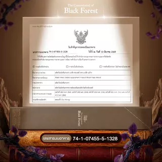 [สูตรใหม่] น้ำชงผลไม้ดำ The Concentratrated of Black Forest - BLACK MAGIC ผงชงดื่ม 12 ซอง