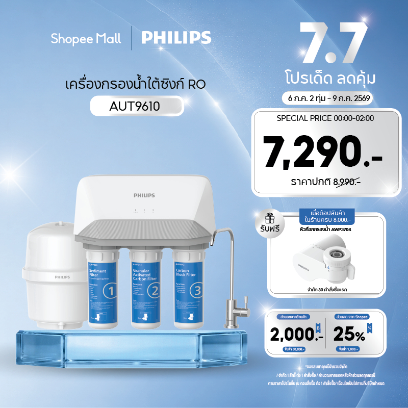 Philips water AUT9610 เครื่องกรองน้ำดื่ม 5 ขั้นตอน ระบบรีเวิร์สออสโมซิส (RO) เครื่องกรองน้ำใต้อ่างล้างจาน