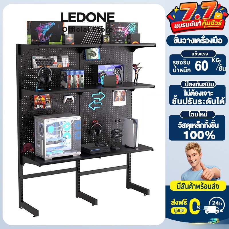 LD ชั้นวางของ ห้องเล่นเกม จัดโต๊ะคอม Pegboard เหล็กทั้งชิ้น DIY แบบตั้งพื้น ปรับระดับได้