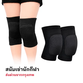 สนับเข่า สนับเข่ากีฬา ผู้รักษาประตูฟุตบอล ฟุตซอล วอเลย์บอล กันกระเเทก ฟองนํ้า ป้องกันอาการบาดเจ็บ