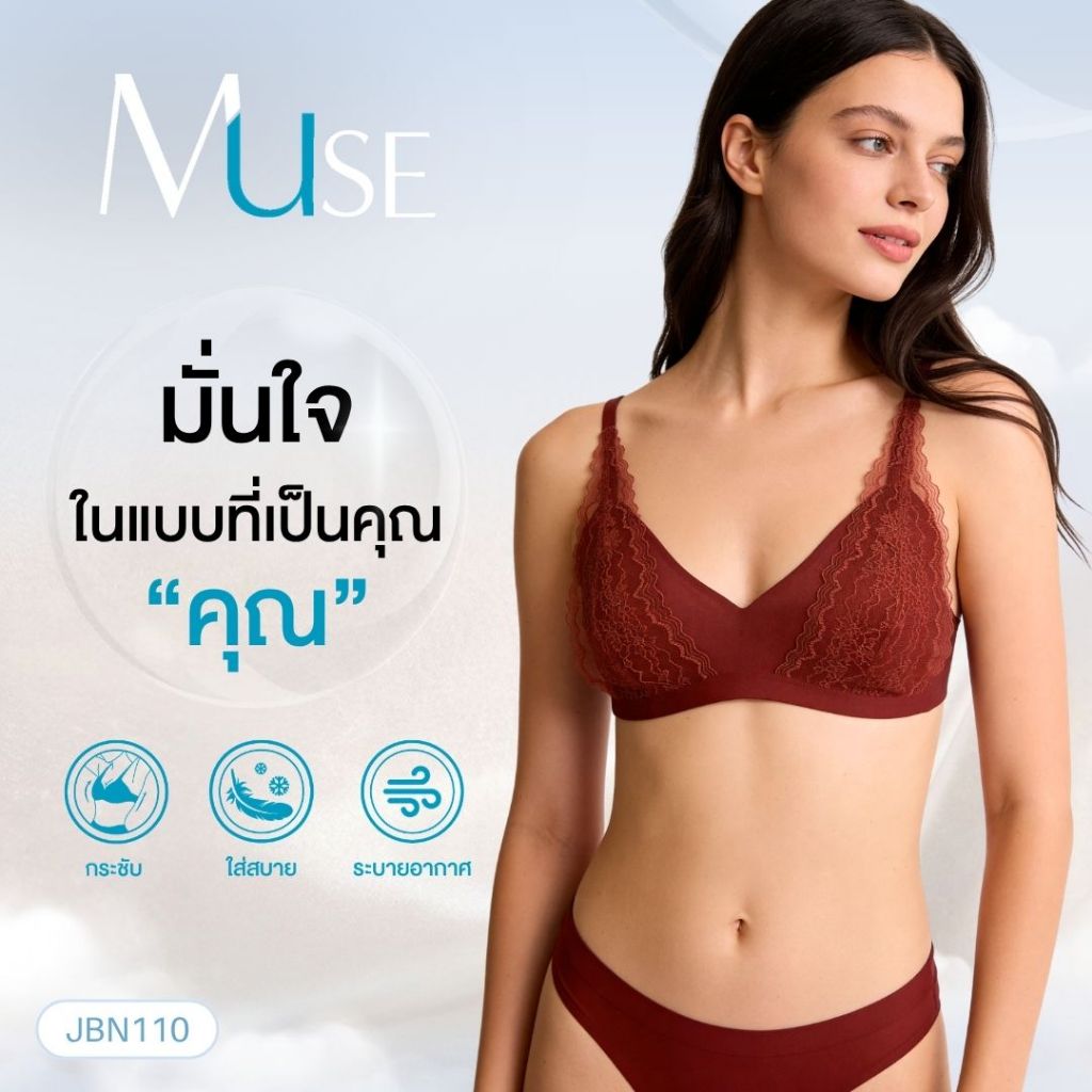 (สินค้าใหม่) Jintana เสื้อชั้นใน รุ่น MUSE รหัส JBN110 เสื้อในไร้โครง บราไร้โครง มีตะขอปรับระดับ
