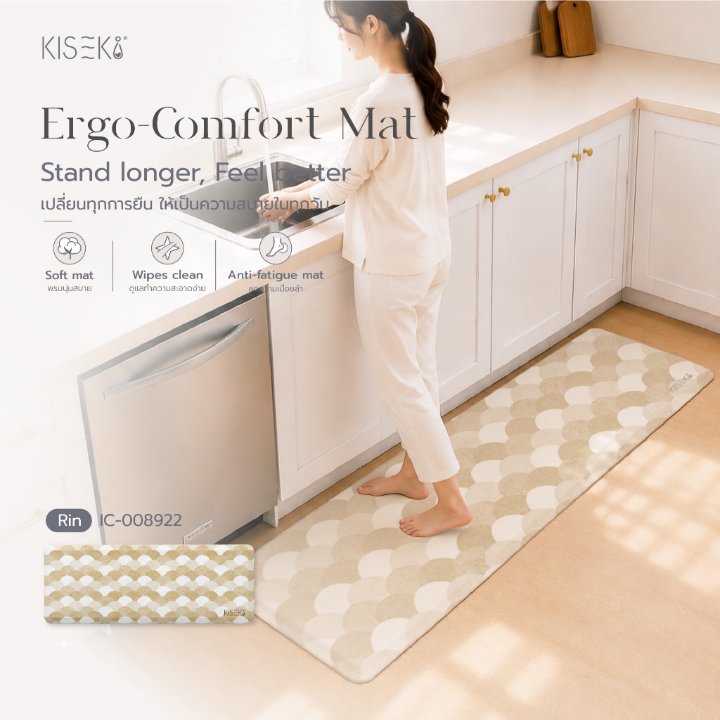 Kiseki Ergo-Comfort Mat พรมลดความเมื่อยล้า พรมในครัว พรมนุ่ม