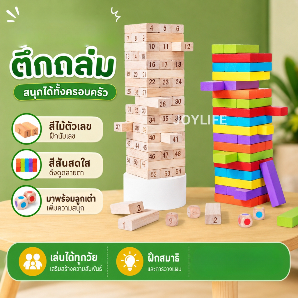 บล็อคไม้ตึกถล่ม 48ชิ้น ตัวเลข/เรียงสี ของเล่นไม้ คอนโดตัวต่อไม้ ของเล่น เกมครอบครัว บอร์ดเกม
