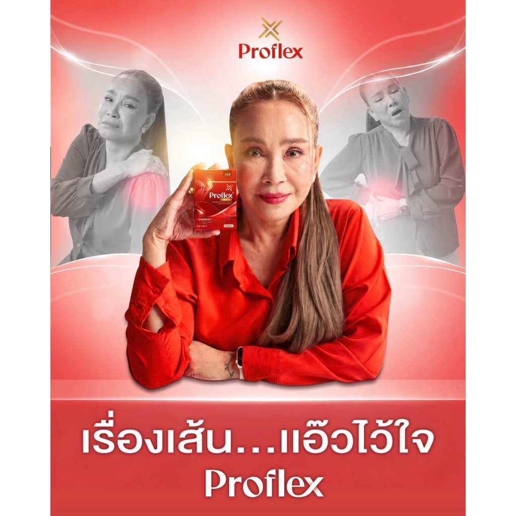 [5แถม4][ 1 กล่อง 10 แคปซูล] Proflex - โปรแฟลคอาหารเสริมบำรุงเส้นเอ็นและกล้ามเนื้อ