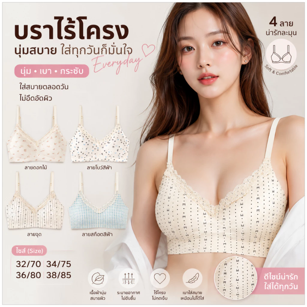 💥TOPLIST💥 (N1172) เสื้อชั้นในไร้โครง ลายพิมพ์น่ารัก ฟองน้ำ 3D บราไร้ตะเข็บ ผ้านุ่ม ระบายอากาศได้ดี