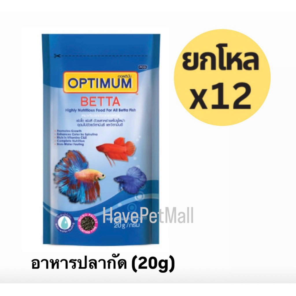 *ยกโหล 12 ซอง* OPTIMUM BETTA ออพติมั่ม เบตต้า อาหารปลากัด 20g