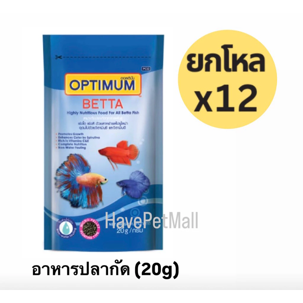 *ยกโหล 12 ซอง* OPTIMUM BETTA ออพติมั่ม เบตต้า อาหารปลากัด 20g