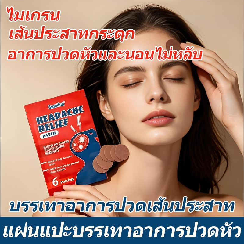 แผ่นแปะบรรเทาอาการปวดหัว แผ่นแปะบรรเทาอาการปวดไมเกรน