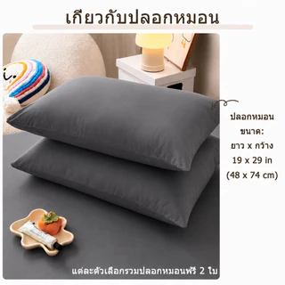 ผ้าปูที่นอน ชุดผ้าปูที่นอน 3ฟุต 3.5ฟุต 4ฟุต 5ฟุต 6ฟุต สูง10นิ้ว