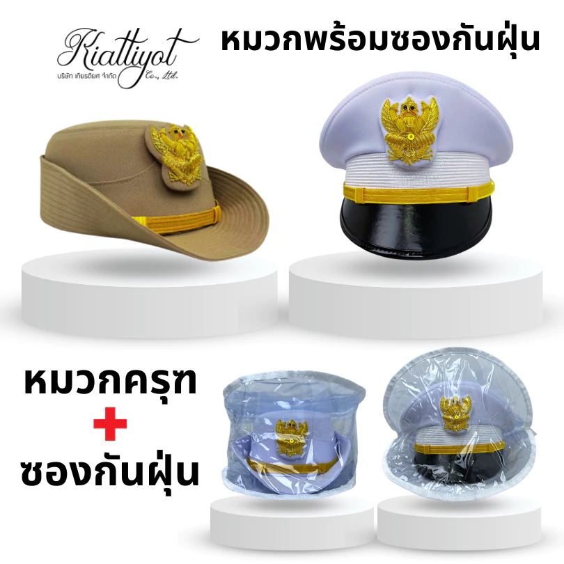 (ร้านเกียรติยศ)หมวกข้าราชการครุฑ พร้อมซองหมวก พร้อมใส่