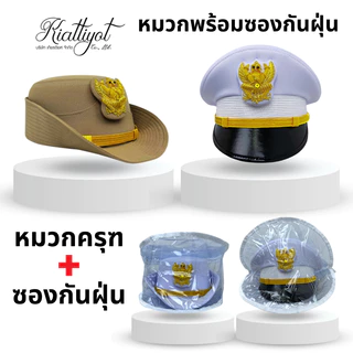 (ร้านเกียรติยศ)หมวกข้าราชการครุฑ พร้อมซองหมวก พร้อมใส่