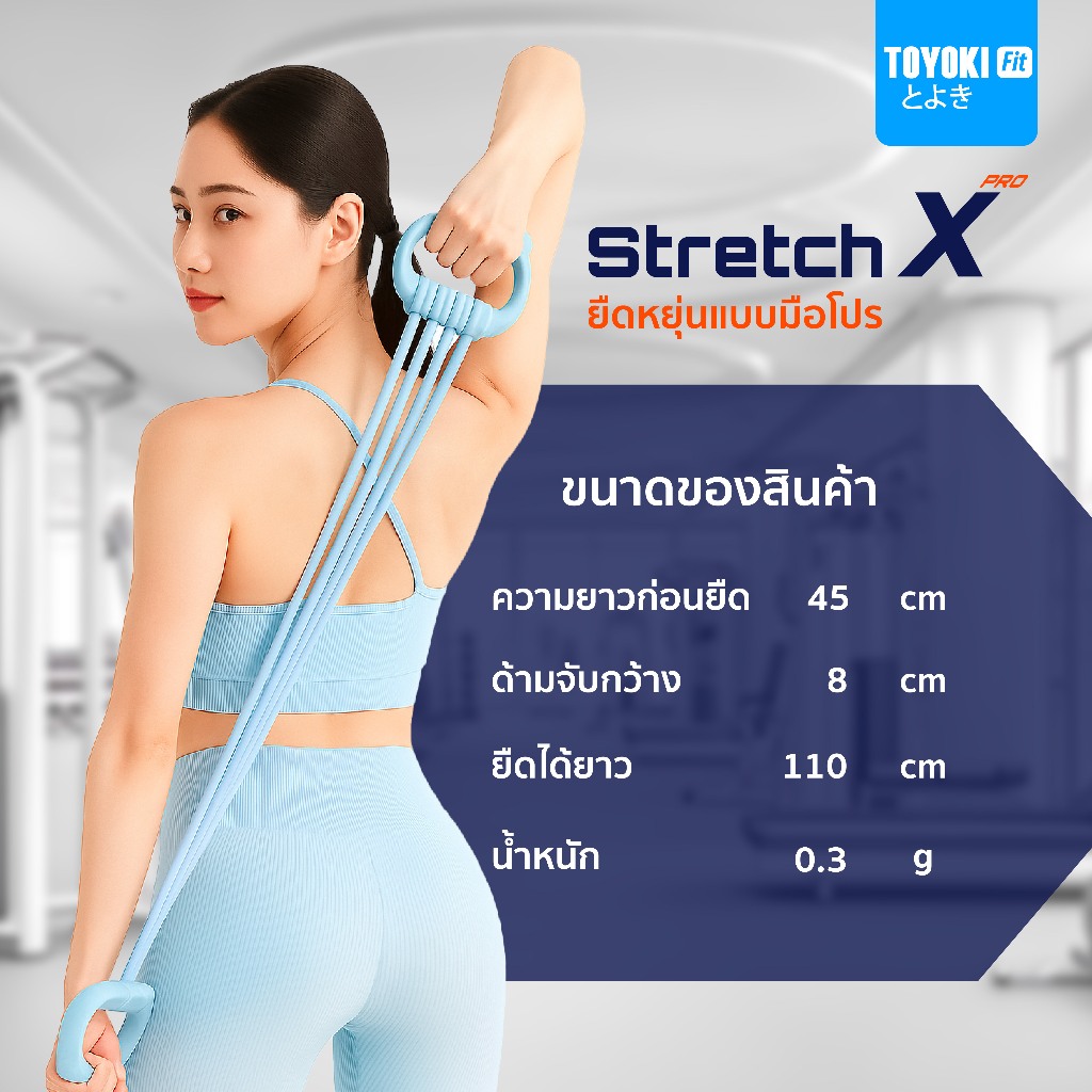TOYOKI Stretch X PRO ยางยืดออกกำลังกาย ยางยืดบริหารกล้ามเนื้อ ปรับระดับแรงต้านได้ — صورة 5