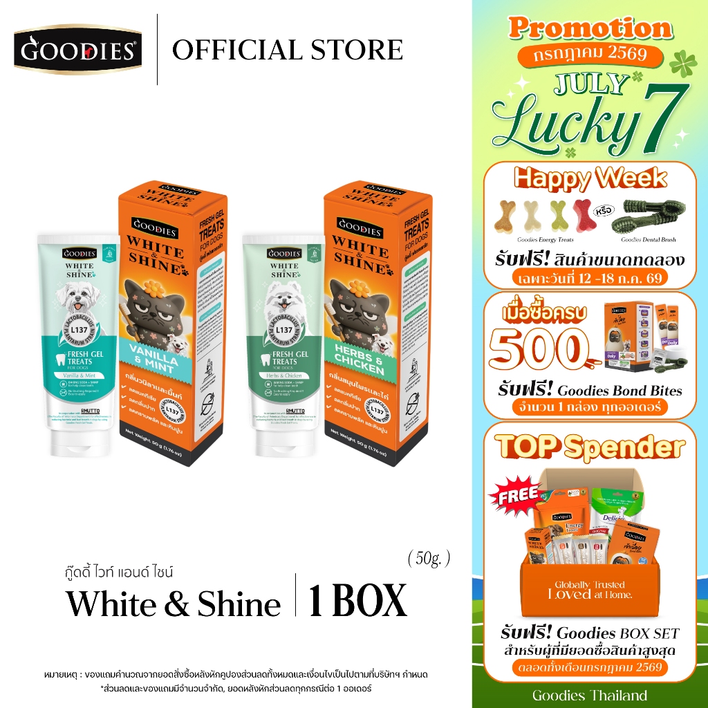 Goodies Thailand White&Shine Fresh Gel Treats เจลทำความสะอาดฟันสุนัข ทานได้ ไม่ต้องใช้แปรง