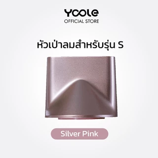 Yoole S High-speed Hair Dryer Nozzle อุปกรณ์หัวเป่าลมสำหรับไดร์เป่าผม
