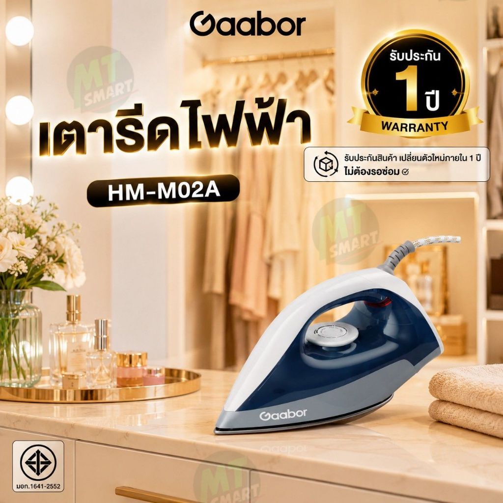 Gaabor Iron รุ่น HM-M02A เตารีดไฟฟ้า 1200W ปรับอุณหภูมิได้ แผ่นเตารีดเทฟลอน ความร้อนสูงฆ่าเชื้อแบคทีเรีย