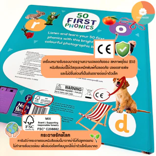 Sheepbook บอร์ดบุ๊ค 50 First Phonics ปุ่มกด 52 เสียง ฟังและเรียนรู้การออกเสียงที่ถูกต้อง พร้อมส่ง
