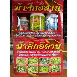 ✅ ม้าศึกอีสาน ปราบหญ้านาเกลี้ยง กำจัดโสนหิน โสนแดง ไมยราบ หญ้าเถาเลื้อย หญ้าใบแคบ ใบกว้าง กกต่างๆ ที่ดื้อยา
