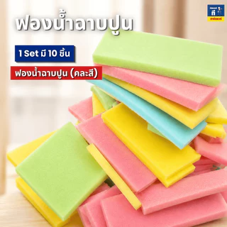 ฟองน้ำฉาบปูน ฟองน้ำ (คละสี) ขนาด 3/4 และ 1 นิ้ว ยาว 12 นิ้ว 1 เซต 10 ชิ้น