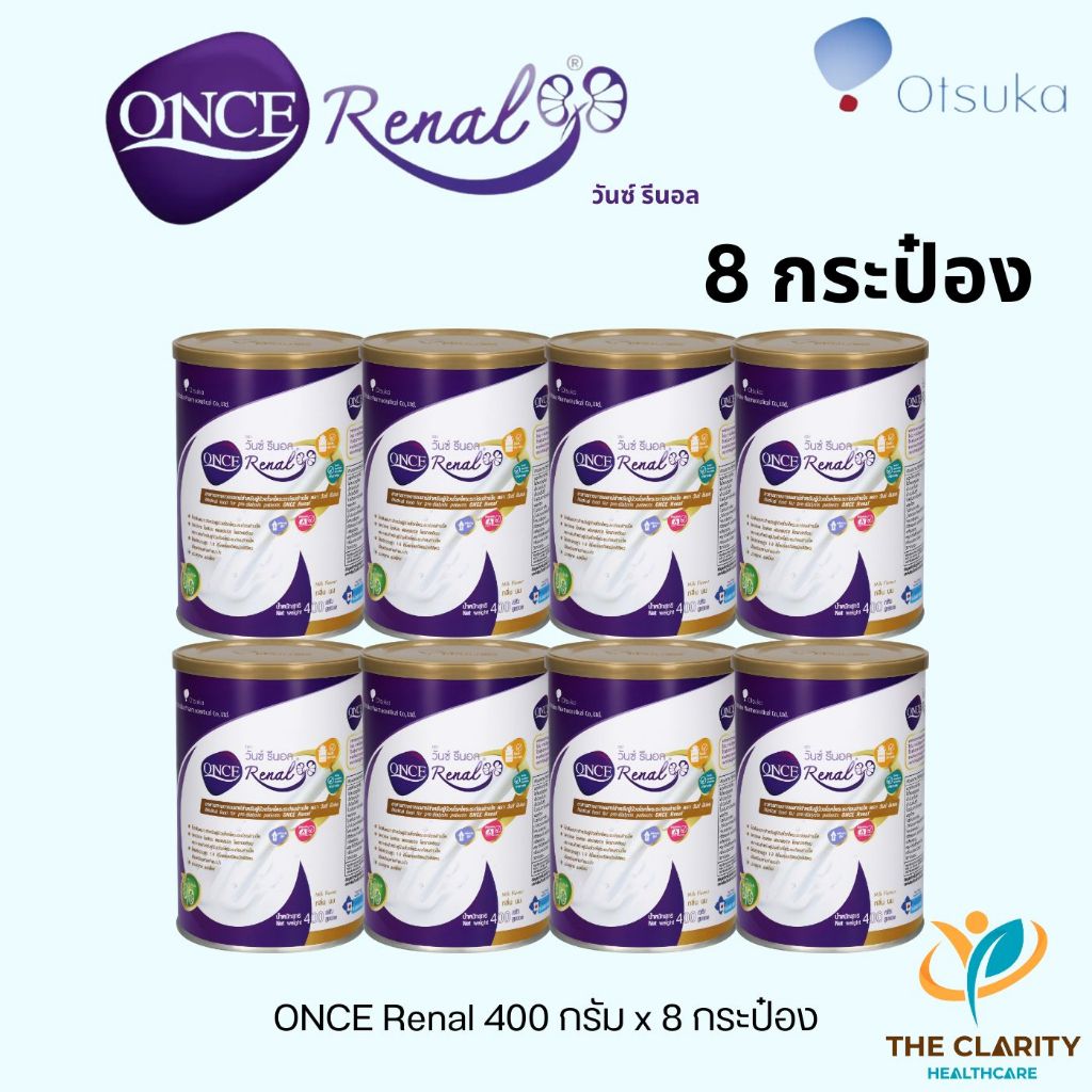 ชุด 8 กระป๋อง Once Renal วันซ์ รีนอล 400 กรัม  อาหารทางการแพทย์ชนิดผงสำหรับผู้ป่วยโรคไต เก็บเงินปลายทางได้