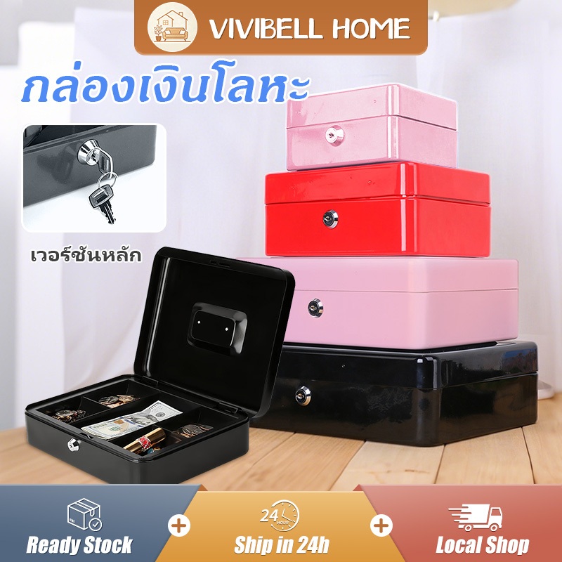 VIVIBELL PLUS กล่องเหล็กเก็บเงิน เซฟมินิ หิ้วมีหูจับ กันไฟ พร้อมกุญแจ อเนกประสงค์ Cash Box