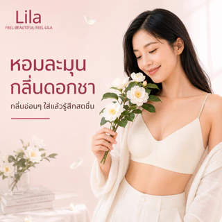 Lila เสื้อชั้นในผู้หญิง เสื้อในฟองบาง ไร้โครง คัพนุ่ม เก็บทรง ผ้านุ่ม สายเล็ก ไร้ขอบ มินิมอล กลิ่นดอกซา เสื้อในวัยรุ่น