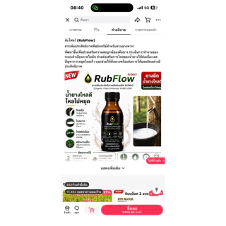 ลับโฟลว์ขวดดำยางพารา [ Rub Flow ] - พลังต้นยาง ช่วยดูแลต้นยางจากภายใน ฟื้นฟูต้นยางอ่อนล้า เสริมความสมบูรณ์ของต้น