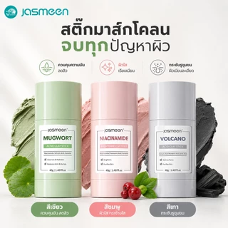 JASMEEN ACNE CLAY STICK มาส์กโคลนแบบแท่งที่ช่วยต้นสิว โวลคาโน ดีพ พอร์ คลีนซิ่ง เคลย์สติ๊ก ทำความสะอาดผิวอย่างล้ำลึก
