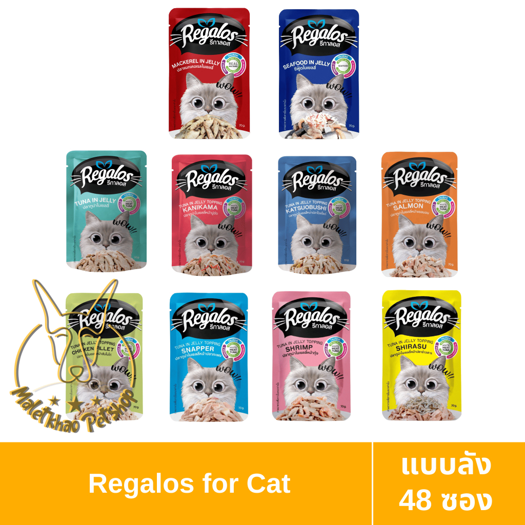 [MALETKHAO] Regalos (รีกาลอส) แบบยกลัง (48 ซอง) อาหารเปียกสำหรับแมวโต ขนาด 70 กรัม